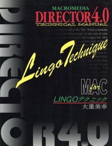 MacromediaDirector4.0テクニカルマニュアル「Lingoテクニック」 テクニカルマニュアル Lingoテクニック For MAC/