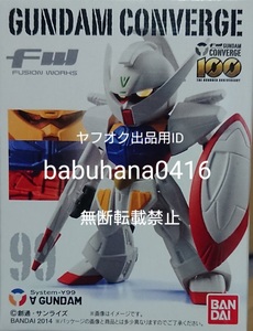 即決■新品箱未開封■FW GUNDAM CONVERGE 旧 ガンダムコンバージ 99.∀ ガンダム 単品■ターンエー A 