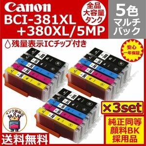 Canon BCI-381XL+380XL/5MP 大容量5色マルチ　３セット