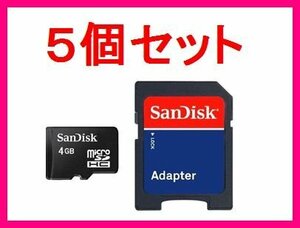 新品 SDアダプタ付 microSDHC4GB SanDisk ×5個セット