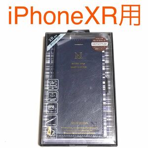 匿名送料込み iPhoneXR用カバー 手帳型ケース ブルー BLUE 青色 多機能 ストラップ スタンド機能 iPhone10R アイホンXR アイフォーンXR/LZ8