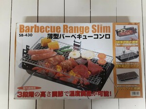 ☆薄型バーベキューコンロ☆焼肉☆BBQ☆