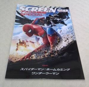 スクリーン特別編集　アメコミ映画SPECIAL スパイダーマン ワンダーウーマン