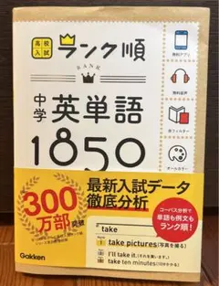 中学英単語1850完全暗記ノート