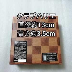 クラブハリエ　高さ3.5cm　バームクーヘン　バウムクーヘン　②　クラブハリエ