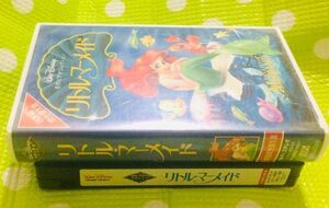 即決〈同梱歓迎〉VHS リトル・マーメイド 日本語吹き替え版 ディズニー アニメ◎その他ビデオ多数出品中θm258