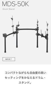 Roland V-drums Drum Stand MDS-50K 新品、未開封品