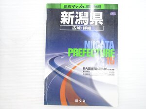 AB5L 県別マップル 新潟県広域・詳細道路地図/新潟県地図 2006年2版発行 701