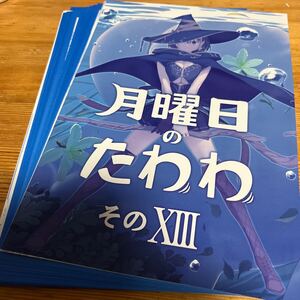 ★中古★同人誌★コミック★【裁断済】★月曜日のたわわ★そのⅩⅢ★女子高生★メイド★イラスト集★定価８１５円★