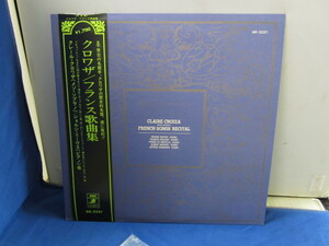 管1246【帯付 未視聴レコード】クレール・クロワザ/ジョルジ・リーヴス フランス歌曲集 GR-2221