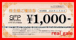 ■■送料無料■■SFPホールディングス 株主優待　１０００円券■２０２４年１１月３０日まで■磯丸水産/鳥良商店/きづなずし/五の五■Ａ