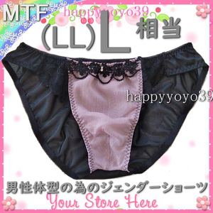 新品L(LL薄ダークピンク ラメ入 黒レース男性体型 ジェンダーフリーMTFショーツ トランスジェンダー LGBTメンズビキニ ブリーフ パンティ　