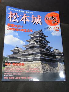 戦国武田信玄・勝頼時代の深志城！ 週刊名城をゆく「松本城」2015※馬場信春 村上義清 徳川家康 大久保長安 小笠原貞慶 石川数正 戸田光則