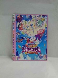 ○018526 レンタルUP◇DVD 映画 クレヨンしんちゃん 激突！ラクガキングダムとほぼ四人の勇者 3810 ※ケース無