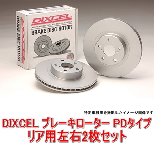 ランクル80系 中期/後期 HZJ81V/HDJ81V/FZJ80G リア用2枚 DIXCEL ブレーキローター PDタイプ PD3150323