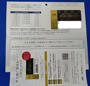 【即決 2025年7月31日迄】200万円 三越伊勢丹 株主優待 限度額 200万 女性名義 送料無料