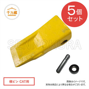 ツース(爪) CATタイプ 横ピン CAT307～ J225 ピン付 5個セット