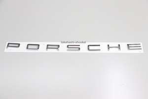 ◎ 971パナメーラ用 ’ PORSCHE ’ リアトランク メッキエンブレム 　 パナメーラS・パナメーラ4・パナメーラ4S・GTS・ターボ・ターボS