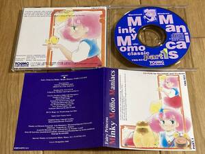 ★win&mac 魔法のプリンセス ミンキーモモ Minky Momo Maniacs PART.1 YNG-931 CDROM 葦プロ C