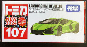 ■トミカ初回特別仕様■№107 ランボルギーニ レヴェルト（グリーン色）Lamborghini 緑色 レヴエルト