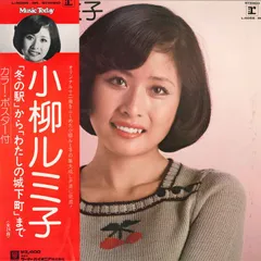 2discs LP 小柳ルミ子 昨日･今日･明日 L50589R WARNER BROS /00500