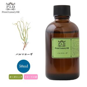 Prost Luxury Oil パルマローザ 50ml オーガニックエッセンシャルオイル アロマオイル 精油 Z21