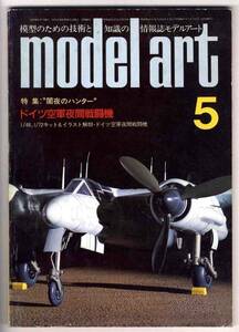 【b0920】85.5 モデルアート／ドイツ空軍夜間戦闘機,BMWイセッタ...