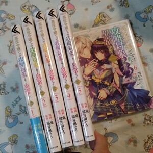 透明カバー付！悪役令嬢ですが攻略対象の様子が異常すぎる 1~6　全巻セット　漫画