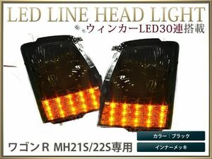 MH22s ワゴンR クリスタルヘッドライト スモーク LEDライン入り