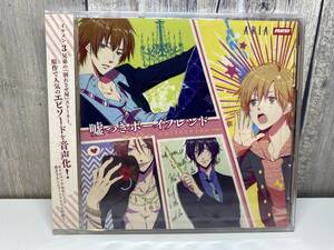 ★新品未開封CD★ ドラマCD「嘘つきボーイフレンド the collection」[4522497002603]