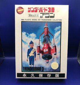 4K1303S　イマイ　サンダーバード3号　アラン　ジャンク品