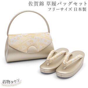 ☆着物タウン☆ 草履バッグ セット 佐賀錦 金 ゴールド フリーサイズ 日本製 zouribag-00033