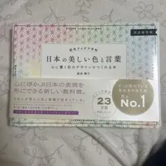 日本の美しい色と言葉