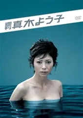 【中古】週刊真木よう子 DVD BOX