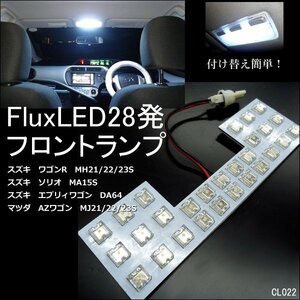 限定１ ルームランプ 白【B1】FluxLED 28発 ワゴンR ソリオ エブリィワゴン AZワゴン他 おまけ付 メール便