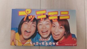 送料こみ　VHSビデオ プッチモニ　ちょこっとLOVE　