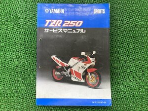 TZR250 サービスマニュアル ヤマハ 正規 中古 バイク 整備書 1KT-000101～ SA 車検 整備情報