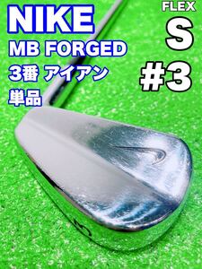 ★希少 美品 3番 アイアン 単品☆ナイキ NIKE MB FORGED マッスルバック TOUR BLADE ツアーブレード 3i 3鉄 ダイナミックゴールド バラ 