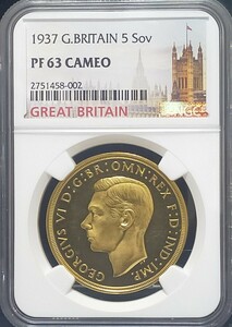 【最安値】イギリス ジョージ6世　5ソブリン　金貨　1937年 NGC PF63 CAMEO プルーフ 