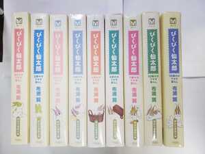 中古本 ぴくぴく仙太郎 文庫版 コミック 1-7,10,12巻 　計9冊セット 全初版 (講談社漫画文庫 )