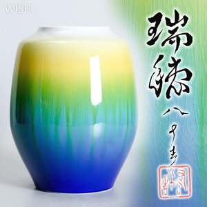 【真作】【WISH】四代徳田八十吉「瑞穂」九谷焼 共箱 高さ24cm 　　〇師:三代徳田八十吉 日本工芸会正会員 一水会賞 #24116063