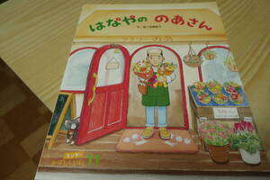 はなやののあさん　宮野聡子　【同カテゴリで多数出品中　送料節約のため　まとめて依頼歓迎】