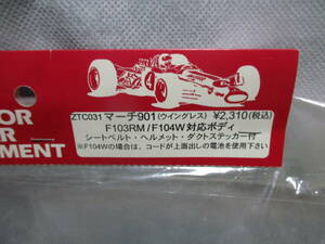 未使用未開封品 シェブロンモデルズ ZTC031 マーチ901(ウイングレス)F103等用ボディ