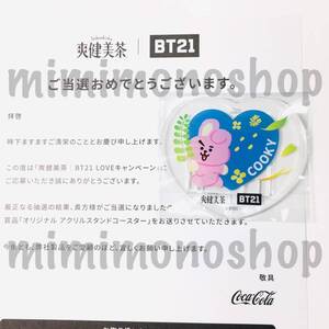 ★新品★即決★BT21【 COOKY アクリルスタンド コースター 】 公式 グッズ アクスタ 非売品 当選品 懸賞 爽健美茶 BTS 当選通知書付