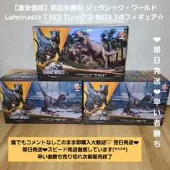 【新品未開封】ジュラシックワールド フィギュア 3点セット即日発送❤︎早い者勝ち