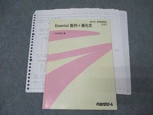 WZ26-086 代々木ゼミナール 代ゼミ 数学 Essential 数列＋漸化式 テキスト 2001 夏期 山本俊郎 ☆ 09s0D