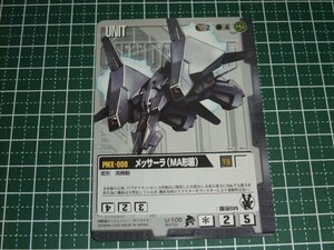 ◆◇ガンダムウォー 　BB3　メッサーラ（MA形態）U-105（C）黒◇◆