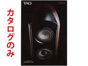 ★3折総6頁カタログのみ★TAD Evolution One スピーカー製品カタログ 2012年9月★カタログです・製品本体ではございません★同梱応談