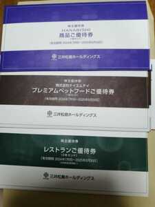 三井松島ホールディングス　株主優待券　一式