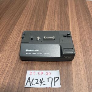 「AC24_6P」Panasonic VSK0546 パナソニック ビデオカメラ用 純正 スタンド AVワンタッチ ステーション 本体のみ（240930）